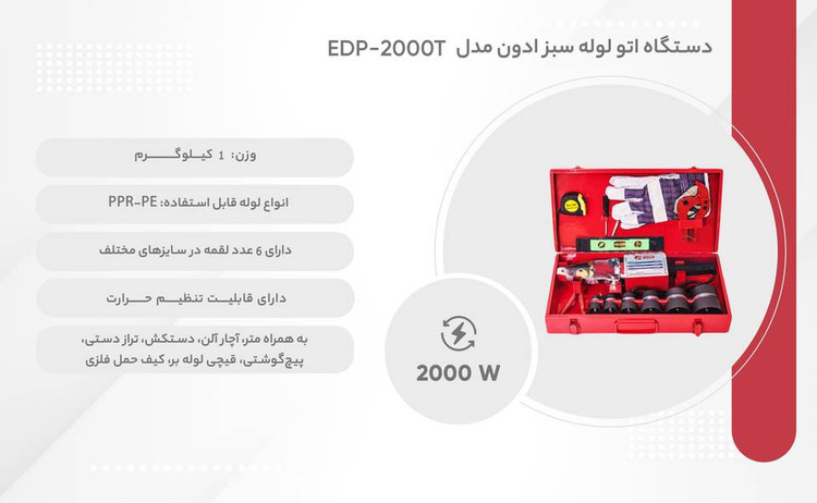 دستگاه اتو لوله سبز ادون مدل EDP-2000T
