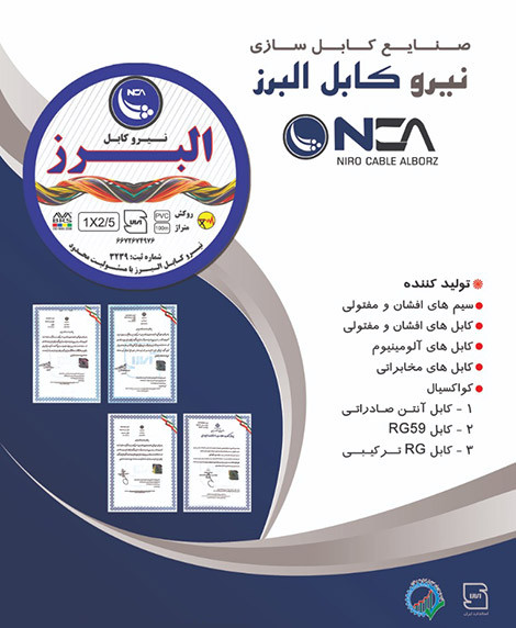 کابل افشان دو رشته درجه یک 2 در 2/5 البرز صنعتی