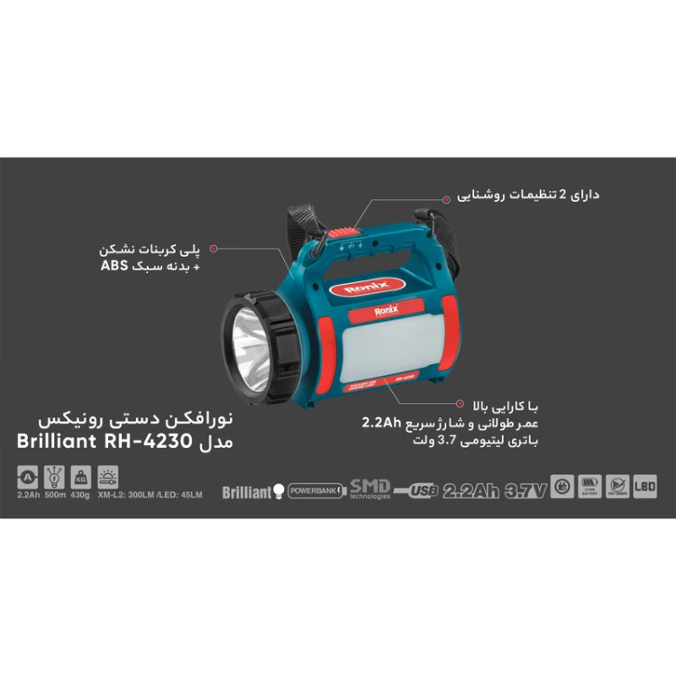نورافکن شارژی دستی رونیکس مدل RH 4230