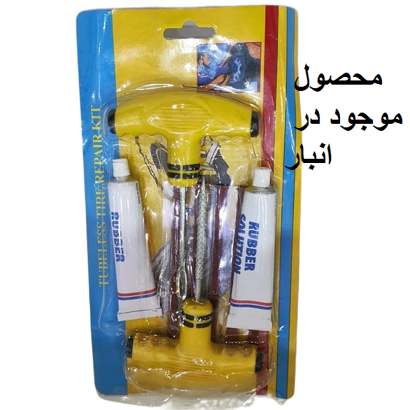 کیت پنچرگیری لاستیک تیوبلس خودرو دلوکس مدل iso9001:2008