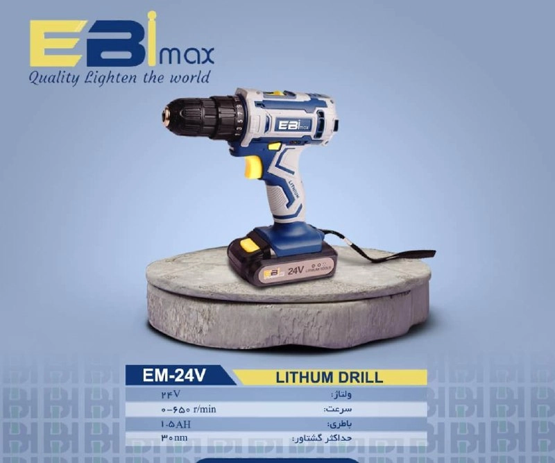 دریل شارژی 24 ولت ابی مکس مدل EM-24V
