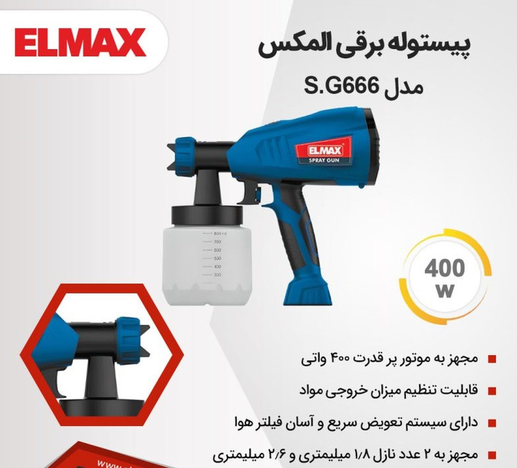 پیستوله برقی المکس مدل SG 666