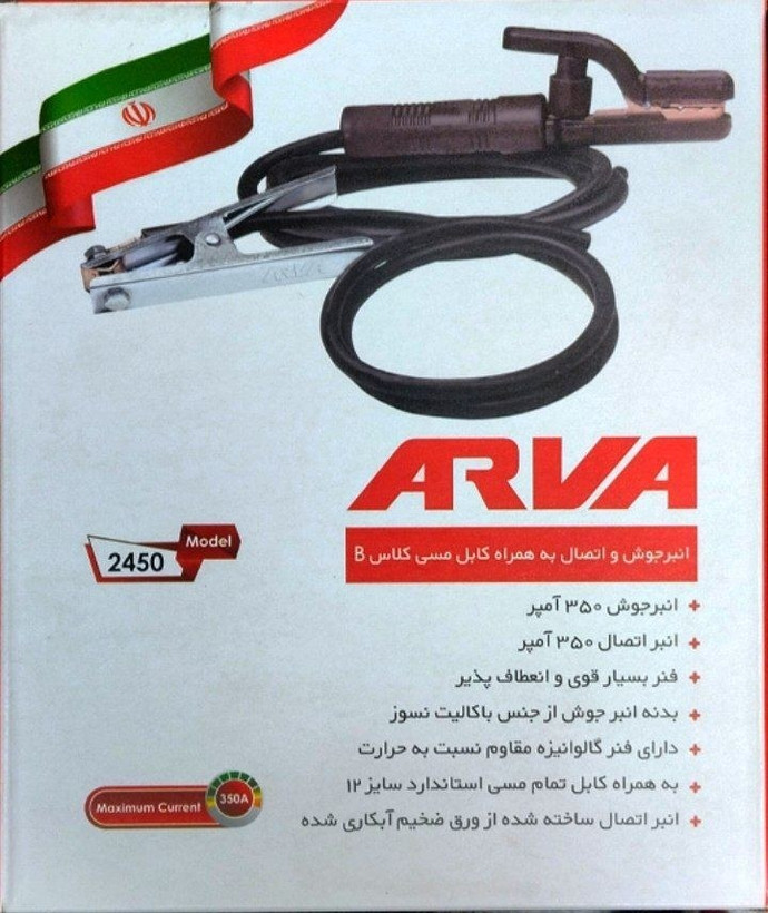 مجموعه انبر اتصال و کابل جوشکاری آروا مدل 2450