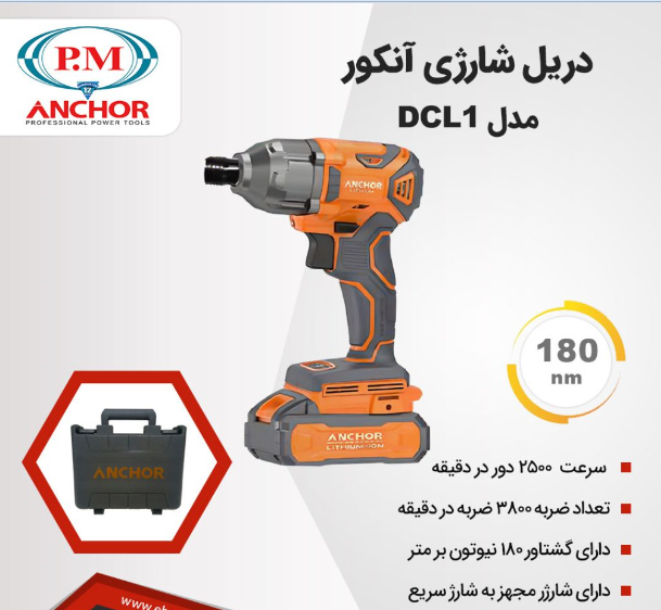 پیچ گوشتی ضربه ای شارژی 20 ولت لیتیوم پی ام آنکور مدل DCL1
