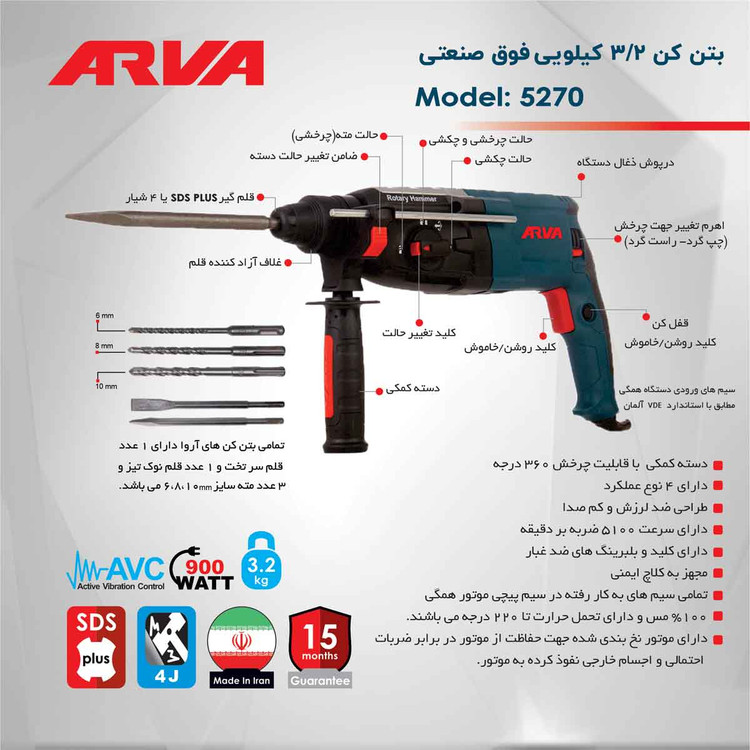 دریل بتن کن 3/2 کیلویی 900 وات فوق صنعتی آروا مدل 5270