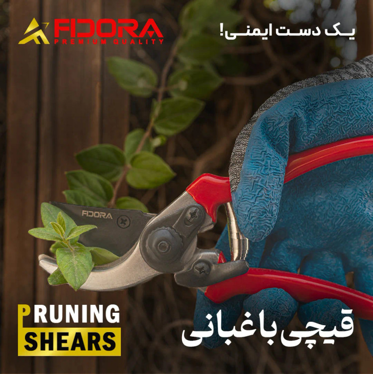 قیچی باغبانی فیدورا مدلAM2007