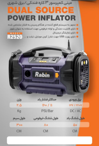 مینی کمپرسور 3کاره فندکی وبرق شهری رابین مدلR2520