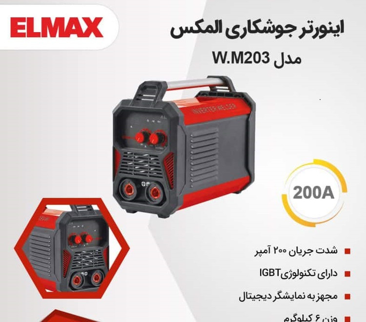 اینورتر فوق صنعتی المکس 203