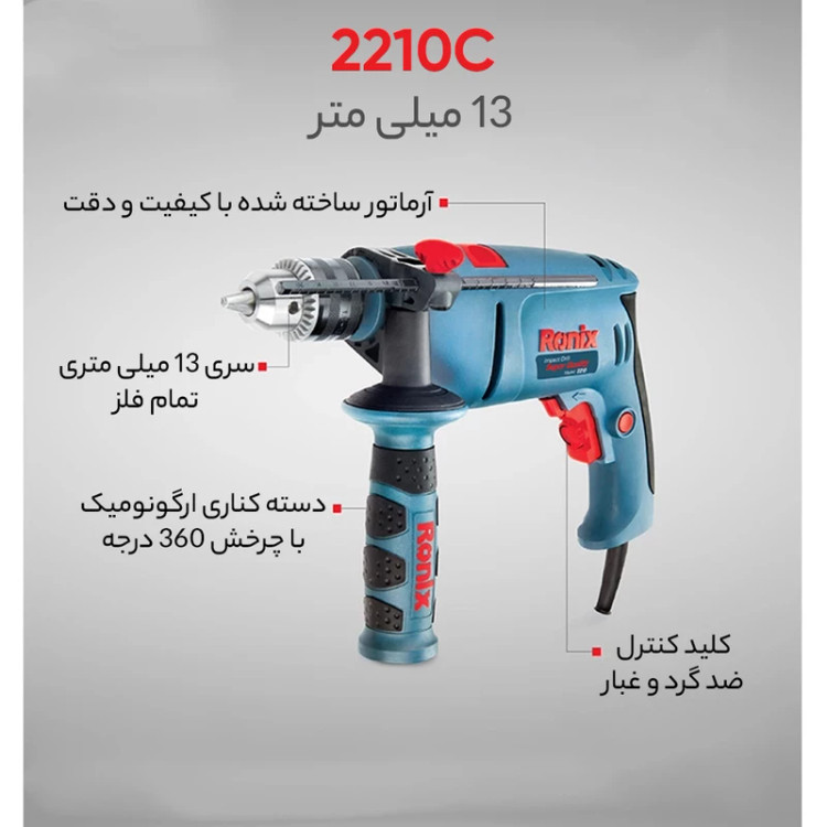 دریل چکشی 13 میلی متری رونیکس مدل 2210C