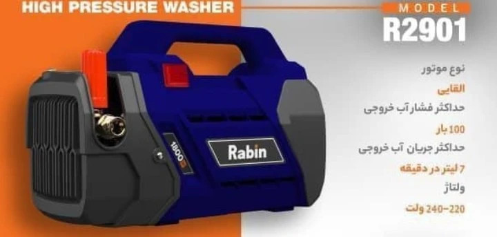 کارواش 100 بار دینامی تمام مس رابین مدل R2901