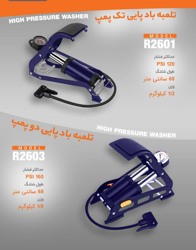 تلمبه باد پایی دو پمپ رابین مدل R2603