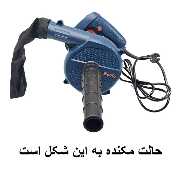 بلوور دمنده مکنده رابین مدل R6060 ظرفیت ۶۰۰ وات