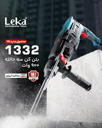 دریل بتن کن لکا مدل 1332 ۹۰۰ وات