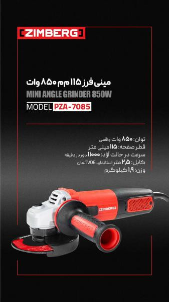 مینی فرز زیمبرگ مدل PZA-7085 ظرفیت ۸۵۰ وات سایز ۱۱۵ میلیمتر